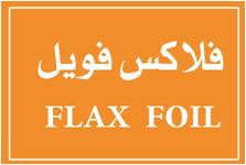 مصنع الخشب الفويل